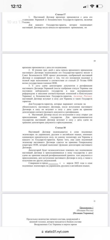 Издание The New York Times опубликовало проект украино-российского договора от апреля 2022 года, сформированного по итогам переговоров с февраля по апрель, но так и не принятого Издание The New York Times опубликовало проект украино-российского договора от апреля 2022 года, сформированного по итогам переговоров с февраля по апрель, но так и не принятого