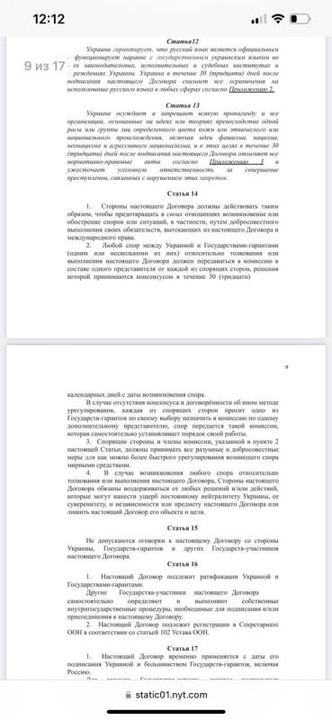 Издание The New York Times опубликовало проект украино-российского договора от апреля 2022 года, сформированного по итогам переговоров с февраля по апрель, но так и не принятого Издание The New York Times опубликовало проект украино-российского договора от апреля 2022 года, сформированного по итогам переговоров с февраля по апрель, но так и не принятого