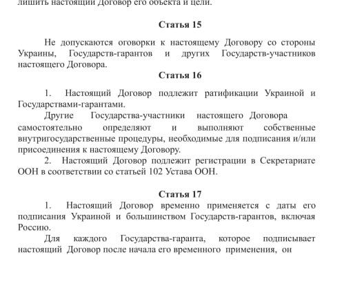 Газета The New York Times на фоне вчерашней речи Владимира Путина опубликовала, как заявляется, договор Стамбульских соглашений 2022 года Газета The New York Times на фоне вчерашней речи Владимира Путина опубликовала, как заявляется, договор Стамбульских соглашений 2022 года