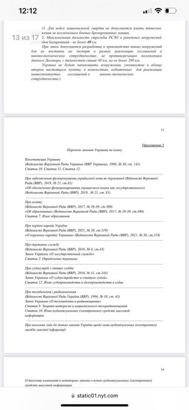 Издание The New York Times опубликовало проект украино-российского договора от апреля 2022 года, сформированного по итогам переговоров с февраля по апрель, но так и не принятого Издание The New York Times опубликовало проект украино-российского договора от апреля 2022 года, сформированного по итогам переговоров с февраля по апрель, но так и не принятого