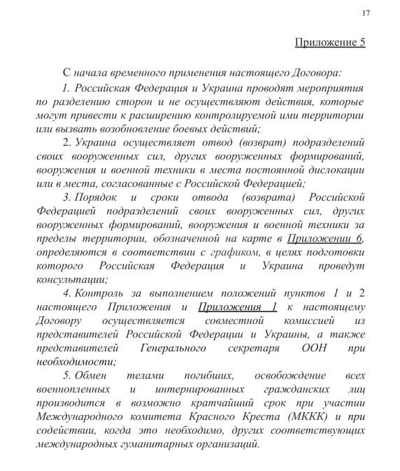 Газета The New York Times на фоне вчерашней речи Владимира Путина опубликовала, как заявляется, договор Стамбульских соглашений 2022 года Газета The New York Times на фоне вчерашней речи Владимира Путина опубликовала, как заявляется, договор Стамбульских соглашений 2022 года
