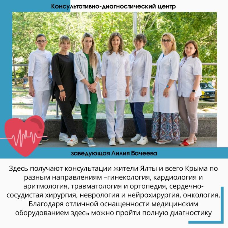 Сегодня мы хотим рассказать вам о некоторых коллективах Ялтинского многопрофильного медицинского центра ФМБА России в Крыму Сегодня мы хотим рассказать вам о некоторых коллективах Ялтинского многопрофильного медицинского центра ФМБА России в Крыму