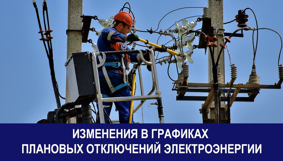 Крымэнерго: Белогорский район на 20-21.06.2024: