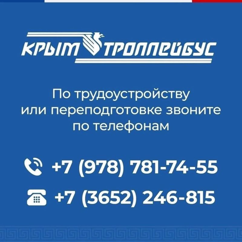 "Крымтроллейбус" приглашает водителей на работу "Крымтроллейбус" приглашает водителей на работу