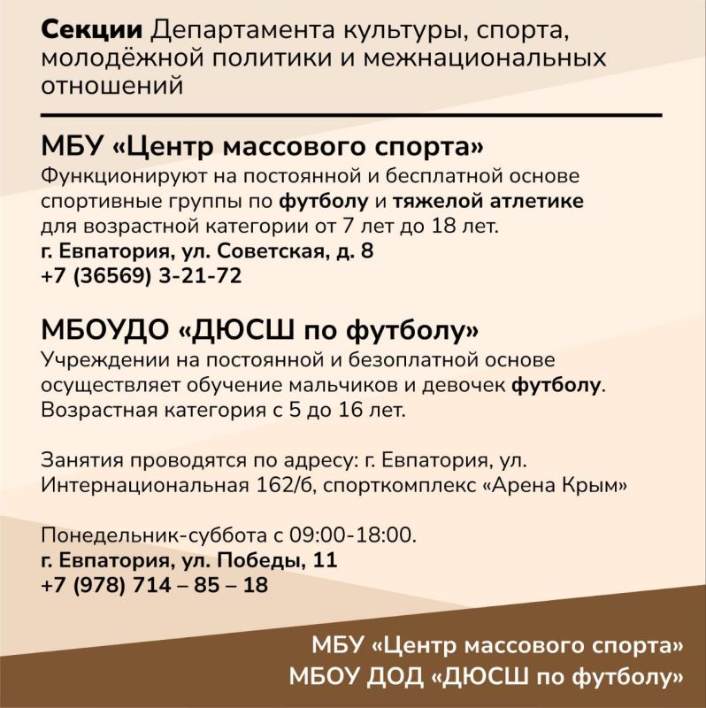 Иван Просоедов: В продолжение темы занятости школьников на летних каникулах и в свободное от учёбы время, публикую перечень секций, организованных при департаменте культуры, спорта, молодёжной политики и межнациональных отношений Иван Просоедов: В продолжение темы занятости школьников на летних каникулах и в свободное от учёбы время, публикую перечень секций, организованных при департаменте культуры, спорта, молодёжной политики и межнациональных отношений