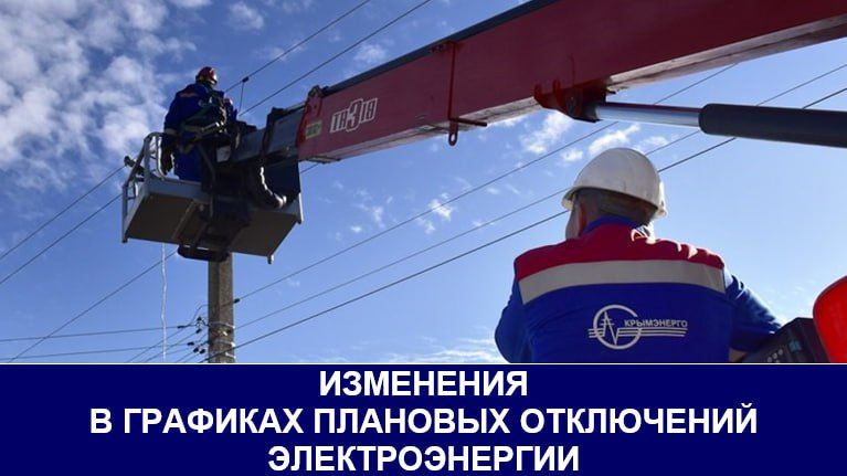 Крымэнерго: Кировский район на 25, 27.06.2024: