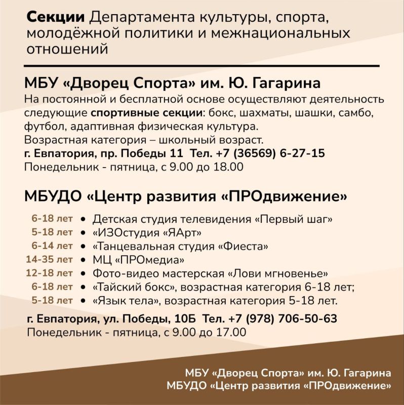Иван Просоедов: В продолжение темы занятости школьников на летних каникулах и в свободное от учёбы время, публикую перечень секций, организованных при департаменте культуры, спорта, молодёжной политики и межнациональных отношений Иван Просоедов: В продолжение темы занятости школьников на летних каникулах и в свободное от учёбы время, публикую перечень секций, организованных при департаменте культуры, спорта, молодёжной политики и межнациональных отношений