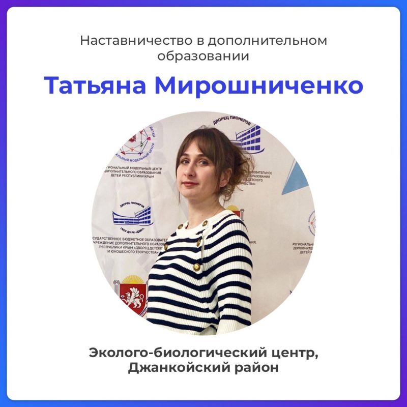 Валентина Лаврик: В Крыму подвели итоги республиканского этапа Всероссийского конкурса профессионального мастерства педагогов дополнительного образования «Сердце отдаю детям» Валентина Лаврик: В Крыму подвели итоги республиканского этапа Всероссийского конкурса профессионального мастерства педагогов дополнительного образования «Сердце отдаю детям»