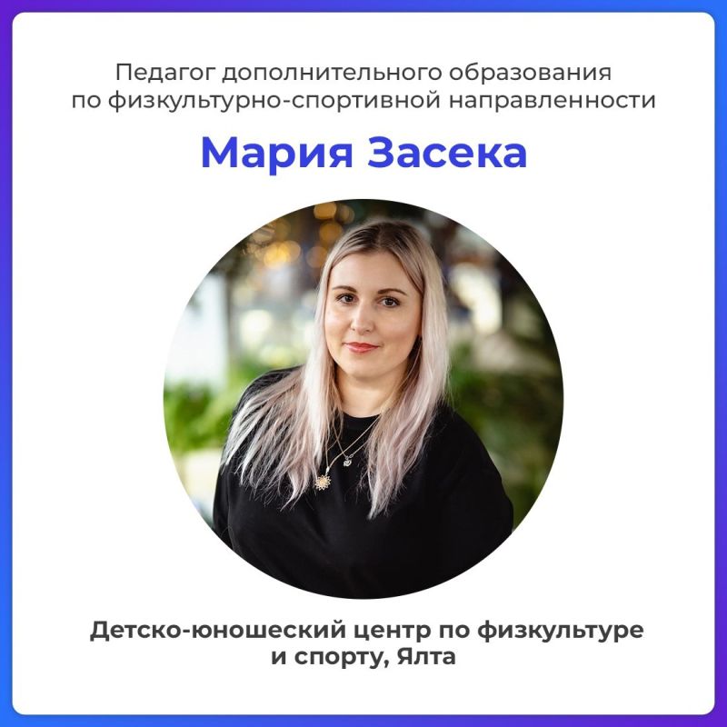 Валентина Лаврик: В Крыму подвели итоги республиканского этапа Всероссийского конкурса профессионального мастерства педагогов дополнительного образования «Сердце отдаю детям» Валентина Лаврик: В Крыму подвели итоги республиканского этапа Всероссийского конкурса профессионального мастерства педагогов дополнительного образования «Сердце отдаю детям»