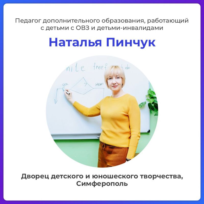 Валентина Лаврик: В Крыму подвели итоги республиканского этапа Всероссийского конкурса профессионального мастерства педагогов дополнительного образования «Сердце отдаю детям» Валентина Лаврик: В Крыму подвели итоги республиканского этапа Всероссийского конкурса профессионального мастерства педагогов дополнительного образования «Сердце отдаю детям»