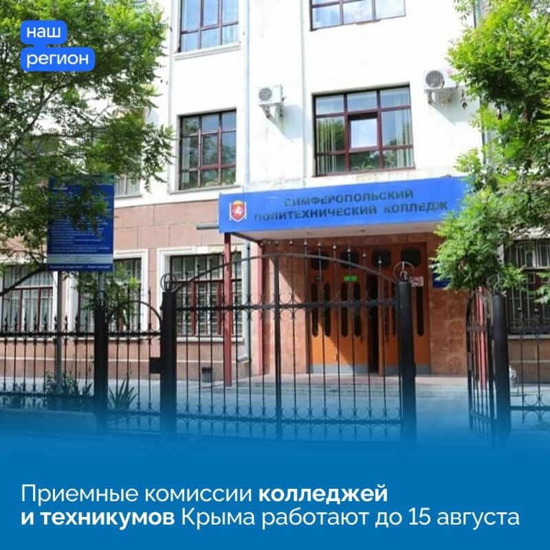В вузах Крыма стартовала приемная кампания В вузах Крыма стартовала приемная кампания