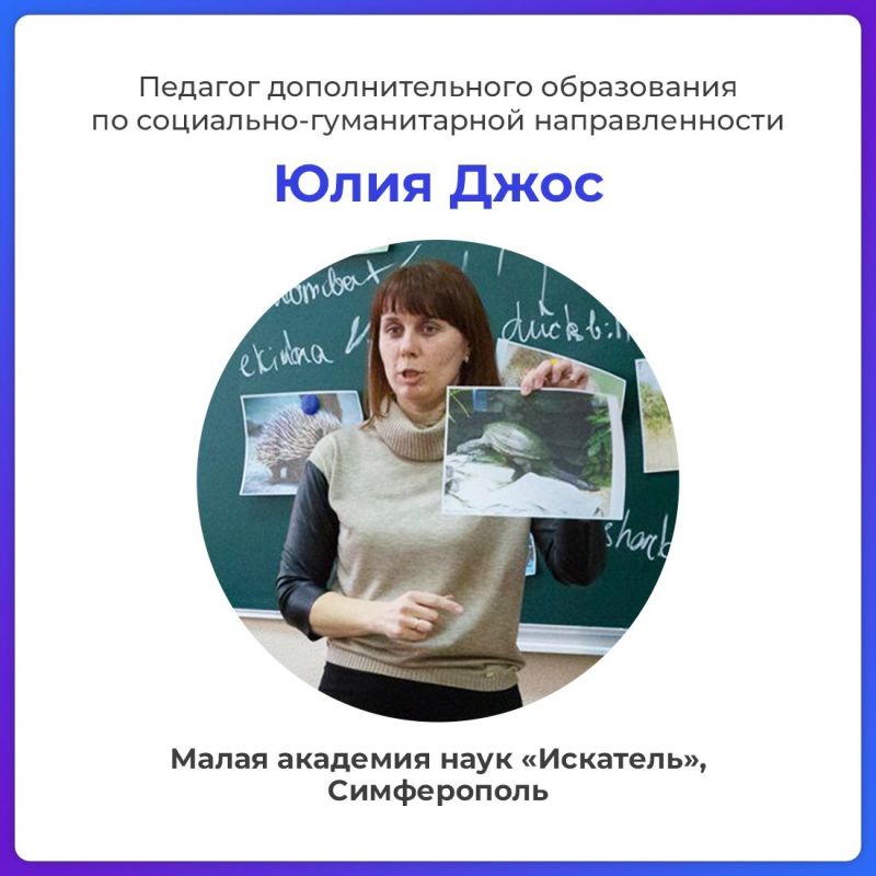 Валентина Лаврик: В Крыму подвели итоги республиканского этапа Всероссийского конкурса профессионального мастерства педагогов дополнительного образования «Сердце отдаю детям» Валентина Лаврик: В Крыму подвели итоги республиканского этапа Всероссийского конкурса профессионального мастерства педагогов дополнительного образования «Сердце отдаю детям»