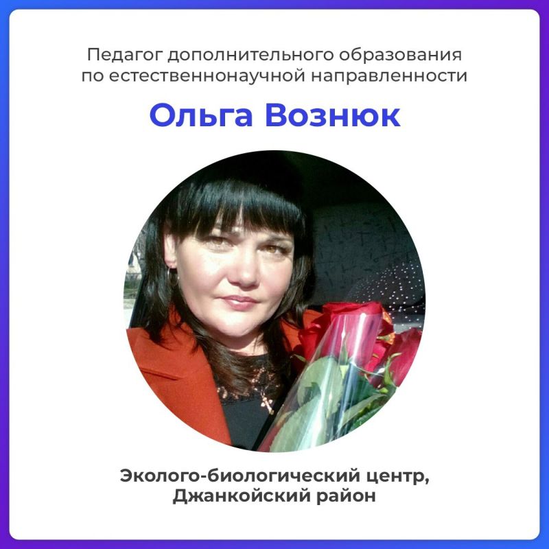 Валентина Лаврик: В Крыму подвели итоги республиканского этапа Всероссийского конкурса профессионального мастерства педагогов дополнительного образования «Сердце отдаю детям» Валентина Лаврик: В Крыму подвели итоги республиканского этапа Всероссийского конкурса профессионального мастерства педагогов дополнительного образования «Сердце отдаю детям»