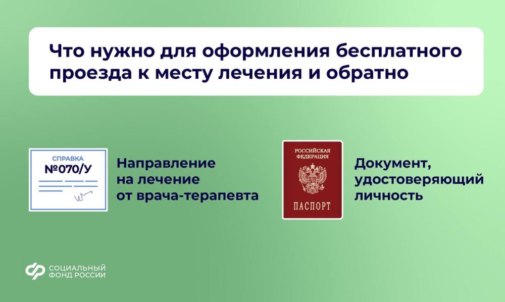 Как бесплатно получить путёвку в санаторий? Как бесплатно получить путёвку в санаторий?