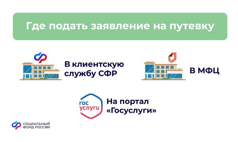 Как бесплатно получить путёвку в санаторий? Как бесплатно получить путёвку в санаторий?