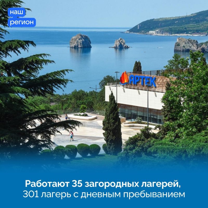 За первую смену в Крыму оздоровились около 90 тысяч детей За первую смену в Крыму оздоровились около 90 тысяч детей