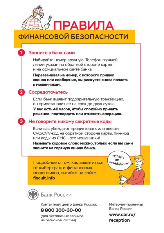 Банк России подготовил рекомендации о том, как защитить свои гаджеты от вирусов и не стать жертвой мошенников Банк России подготовил рекомендации о том, как защитить свои гаджеты от вирусов и не стать жертвой мошенников