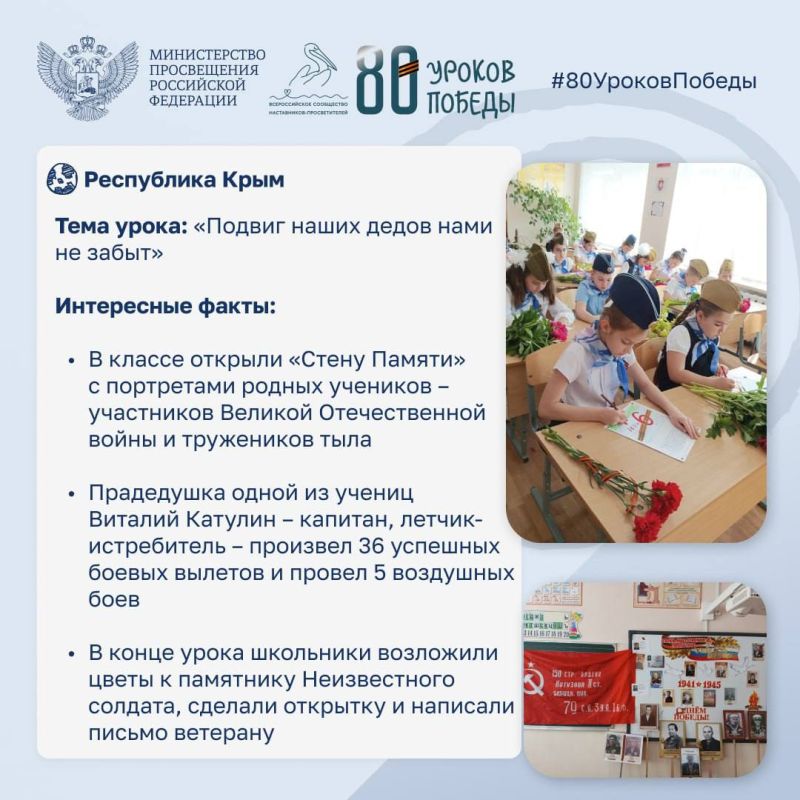 Продолжаем рассказывать о вкладе регионов страны в Великую Победу на «80 уроках Победы»! Продолжаем рассказывать о вкладе регионов страны в Великую Победу на «80 уроках Победы»!