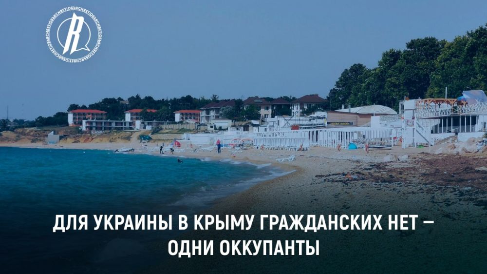 Для Украины в Крыму гражданских нет — одни оккупанты