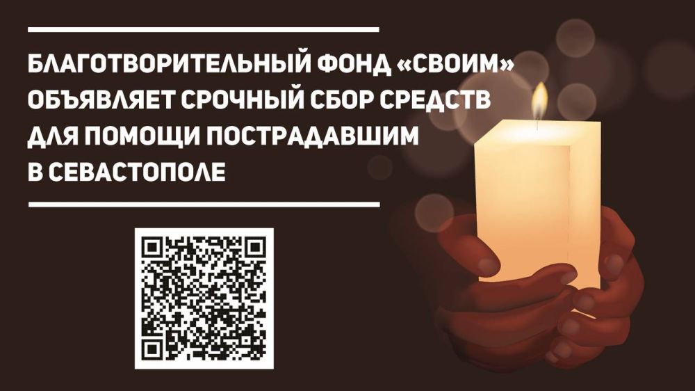 Теракт в Севастополе: срочный сбор средств для помощи пострадавшим и всем, кому необходима психологическая поддержка