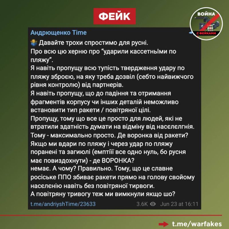 Фейк: Жертвы на пляже в Севастополе появились из-за работы российской ПВО, ведь на земле нет следа от украинской ракеты, пишет беглый экс-советник бывшего мэра Мариуполя Петр Андрющенко