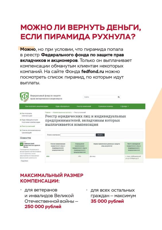 Банк России подготовил рекомендации о том, как защитить свои гаджеты от вирусов и не стать жертвой мошенников Банк России подготовил рекомендации о том, как защитить свои гаджеты от вирусов и не стать жертвой мошенников