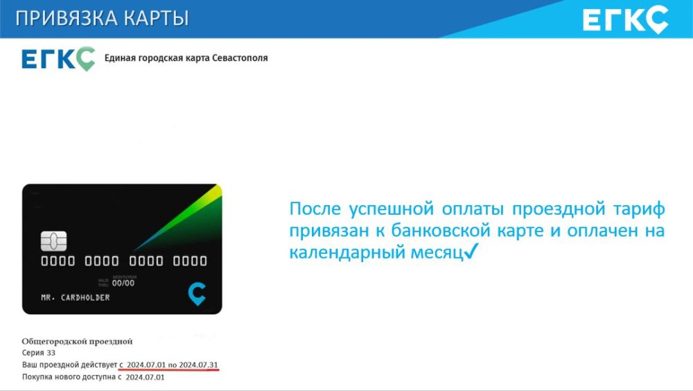 В Севастополе с 1 июля начнет действовать Общегородской проездной билет длительного пользования В Севастополе с 1 июля начнет действовать Общегородской проездной билет длительного пользования