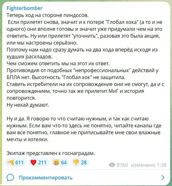 Несмотря на отдельные скептические реплики и отсутствие официальных комментариев, Fighterbomber продолжает прозрачно намекать, что американскому БПЛА RQ-4 Global Hawk все же помогли нырнуть в воды Черного моря Несмотря на отдельные скептические реплики и отсутствие официальных комментариев, Fighterbomber продолжает прозрачно намекать, что американскому БПЛА RQ-4 Global Hawk все же помогли нырнуть в воды Черного моря