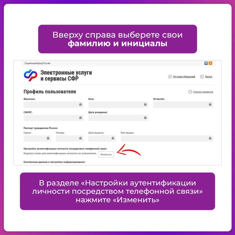 Как создать кодовое слово для СФР и зачем оно нужно Как создать кодовое слово для СФР и зачем оно нужно