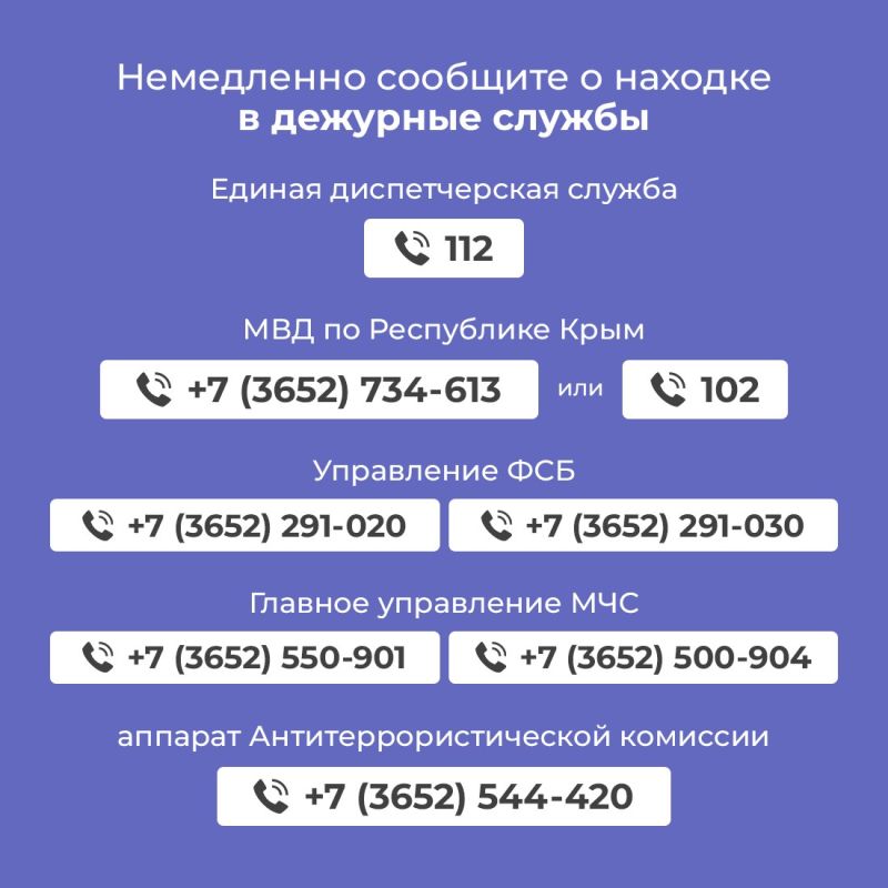 Игорь Ивин: Крымские правоохранители напоминают, как действовать при обнаружении подозрительных и оставленных предметов Игорь Ивин: Крымские правоохранители напоминают, как действовать при обнаружении подозрительных и оставленных предметов