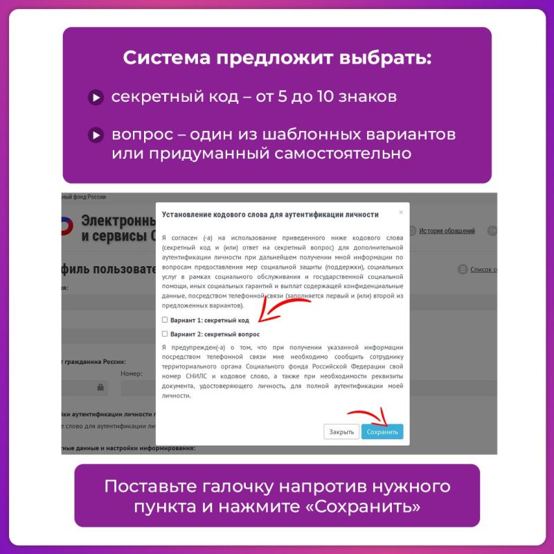 Как создать кодовое слово для СФР и зачем оно нужно Как создать кодовое слово для СФР и зачем оно нужно