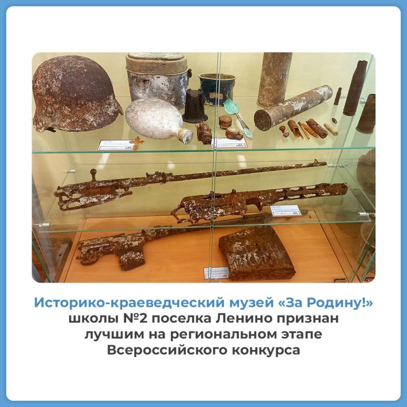 Историко-краеведческий музей «За Родину!» школы № 2 поселка Ленино занял первое место на региональном этапе