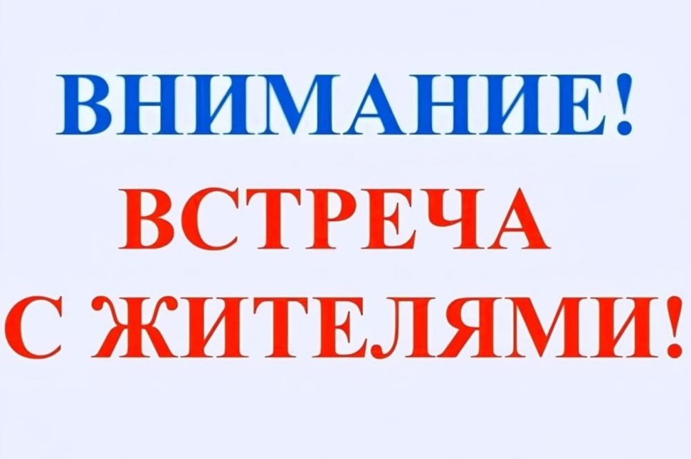 В связи с изменениями в графике работы запланированная на 26 июня встреча заместителя главы администрации - главного архитектора Ленинского района Алексея Цюпило с жителями села Ленинское переносится