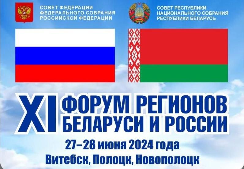 Екатерина Алтабаева: Сегодня открылся XI Форум регионов Беларуси и России Екатерина Алтабаева: Сегодня открылся XI Форум регионов Беларуси и России