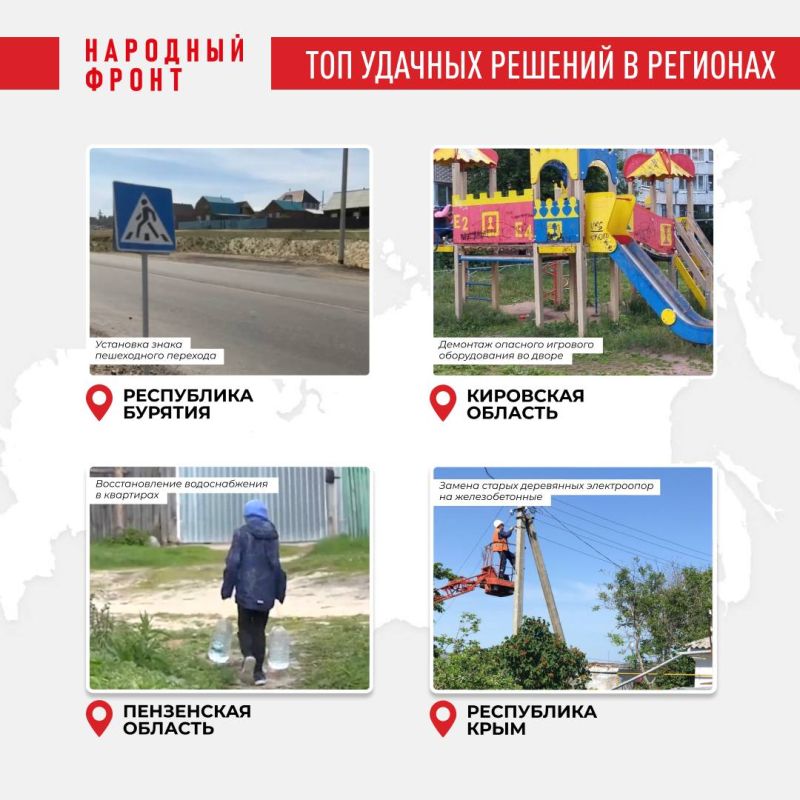 "Ломовка" и Народный фронт собрали топ важных решённых проблем в регионах: