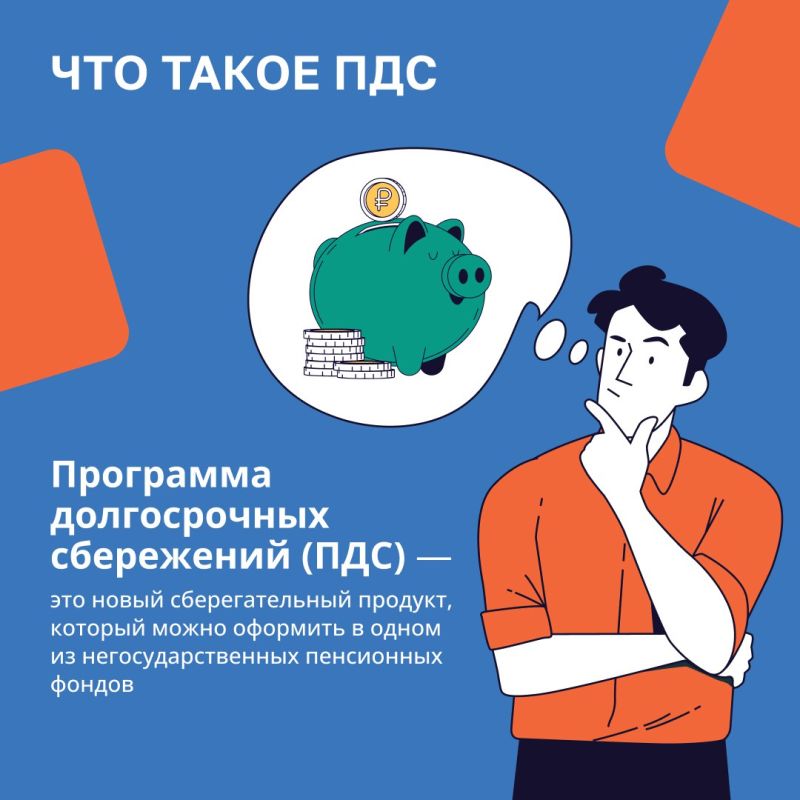 В России реализуется программа долгосрочных сбережений В России реализуется программа долгосрочных сбережений