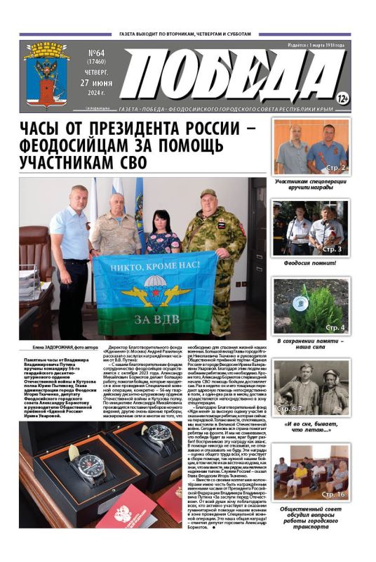 Свежая подборка первых полос районных газет Крыма Свежая подборка первых полос районных газет Крыма