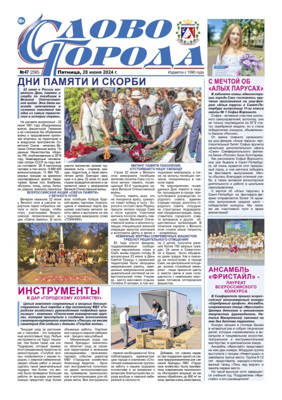 Свежая подборка первых полос районных газет Крыма Свежая подборка первых полос районных газет Крыма