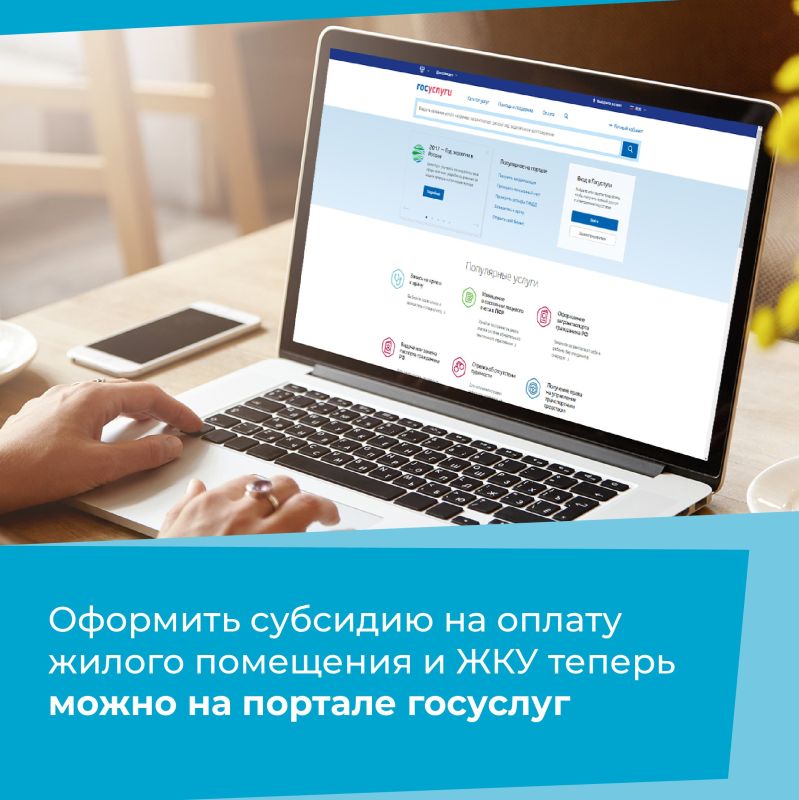 Правительство упростило оформление субсидии на оплату ЖКУ Правительство упростило оформление субсидии на оплату ЖКУ