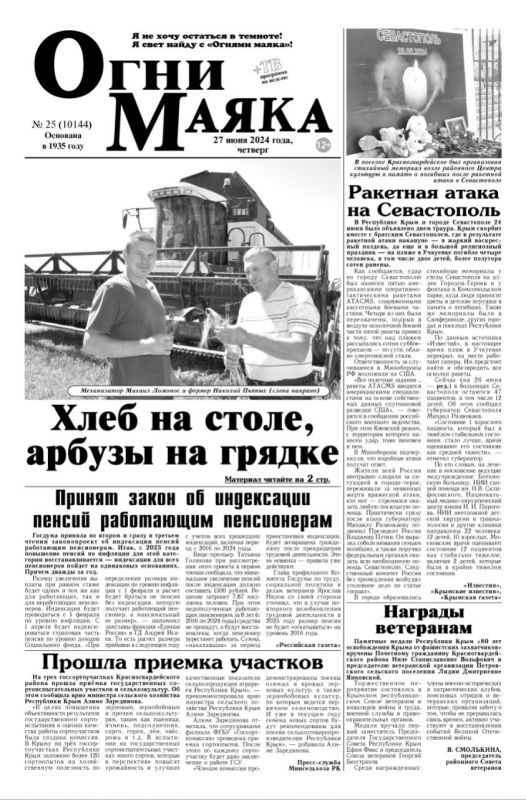 Свежая подборка первых полос районных газет Крыма Свежая подборка первых полос районных газет Крыма