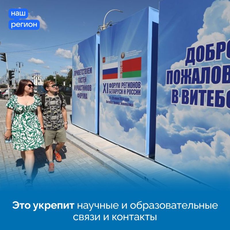 В Республике Беларуси завершается XI Форум регионов Белоруссии и России В Республике Беларуси завершается XI Форум регионов Белоруссии и России