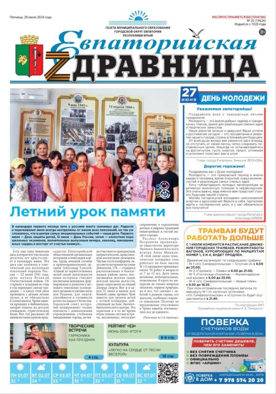 Свежая подборка первых полос районных газет Крыма Свежая подборка первых полос районных газет Крыма