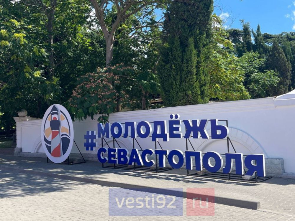 В Севастополе празднуют День молодёжи В Севастополе празднуют День молодёжи