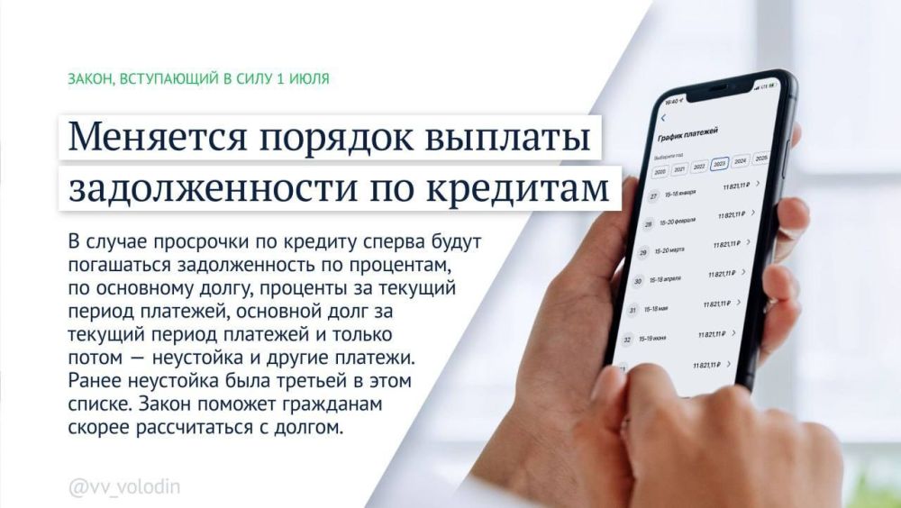 Владимир Немцев: Какие законы вступают в силу в июле 2024 года Владимир Немцев: Какие законы вступают в силу в июле 2024 года