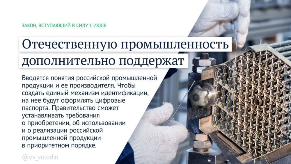 Владимир Немцев: Какие законы вступают в силу в июле 2024 года Владимир Немцев: Какие законы вступают в силу в июле 2024 года
