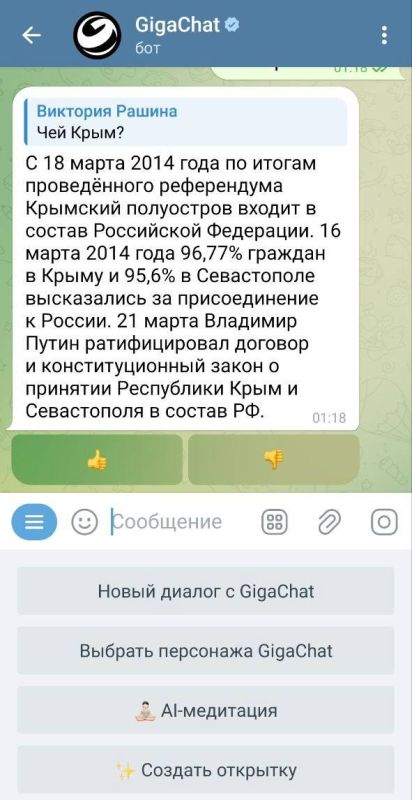 Теперь GigaChat точно знает, чей Крым Теперь GigaChat точно знает, чей Крым