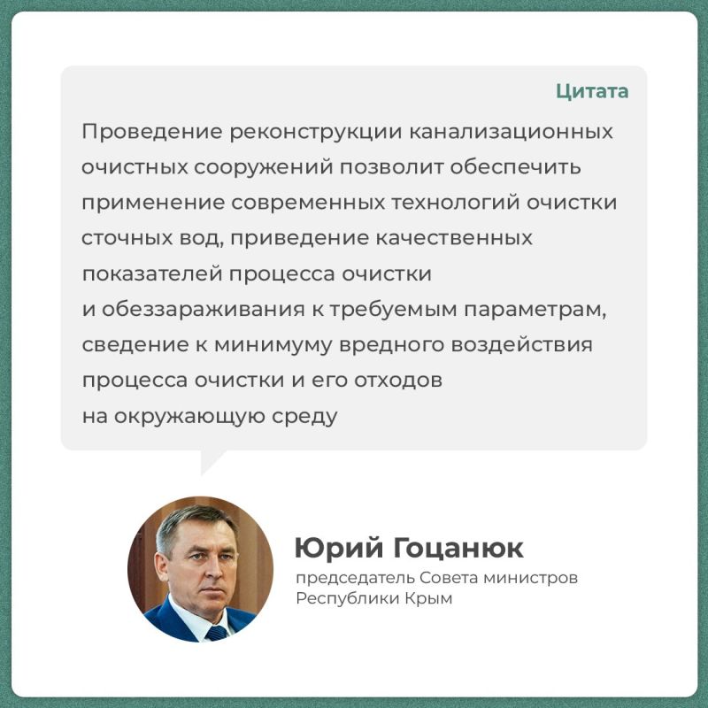 В Крыму ведется строительство и реконструкция 24 канализационно-очистных сооружений В Крыму ведется строительство и реконструкция 24 канализационно-очистных сооружений