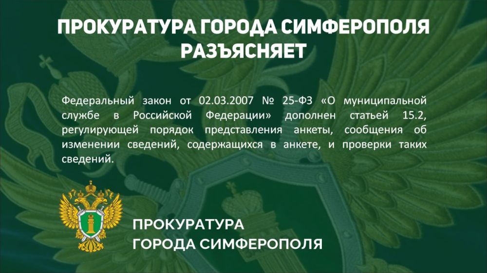 Прокуратура города Симферополя разъясняет! Прокуратура города Симферополя разъясняет!