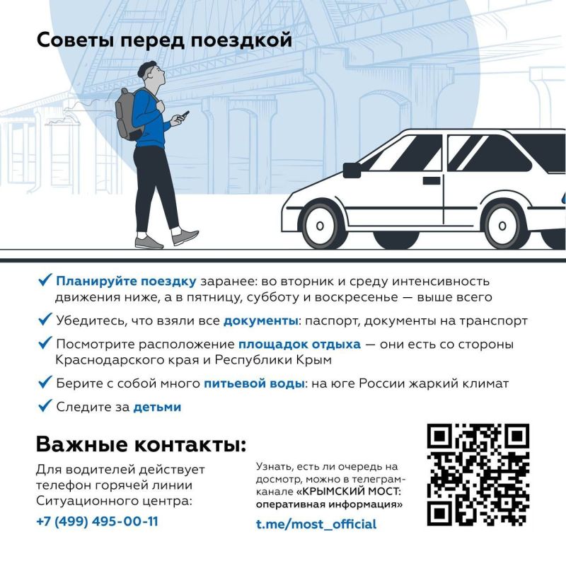 Крымский мост: Основные правила проезда по Крымскому мосту: как подготовиться к досмотру на въезде? Крымский мост: Основные правила проезда по Крымскому мосту: как подготовиться к досмотру на въезде?