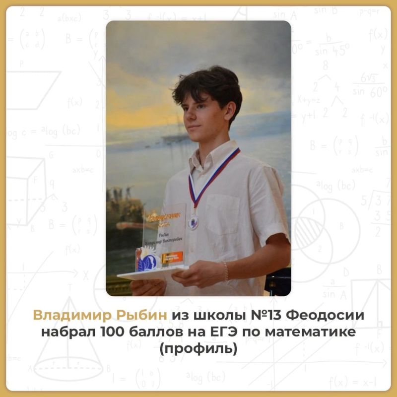 Валентина Лаврик: Выпускник феодосийской Специализированной школы №1 им. . арбышева с углубленным изучением французского языка Иван Панкоша набрал 100 баллов на едином государственном экзамене по математике (профиль) Валентина Лаврик: Выпускник феодосийской Специализированной школы №1 им. . арбышева с углубленным изучением французского языка Иван Панкоша набрал 100 баллов на едином государственном экзамене по математике (профиль)